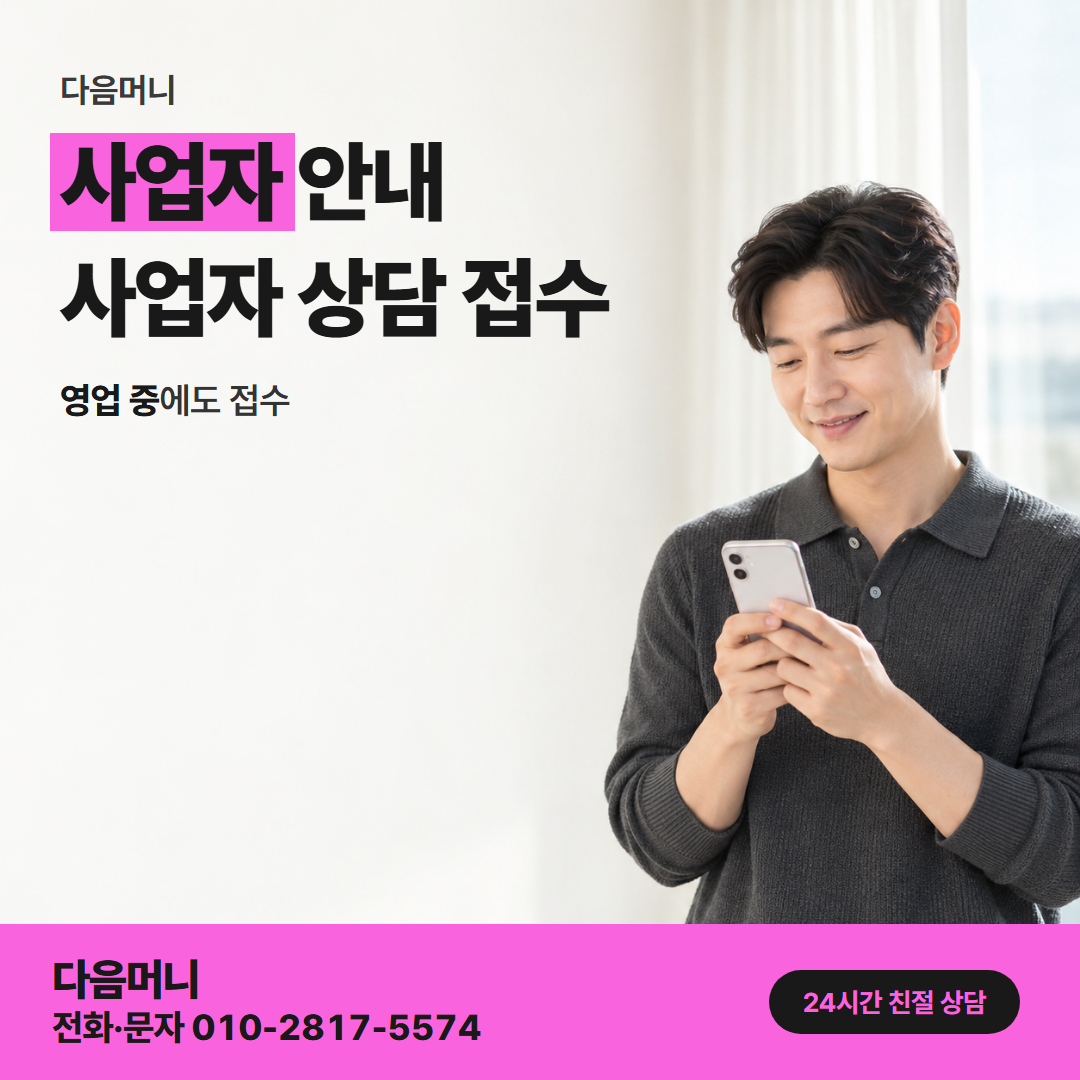다음머니 일산카드깡 개인 명의와 다른 사업자 명의
