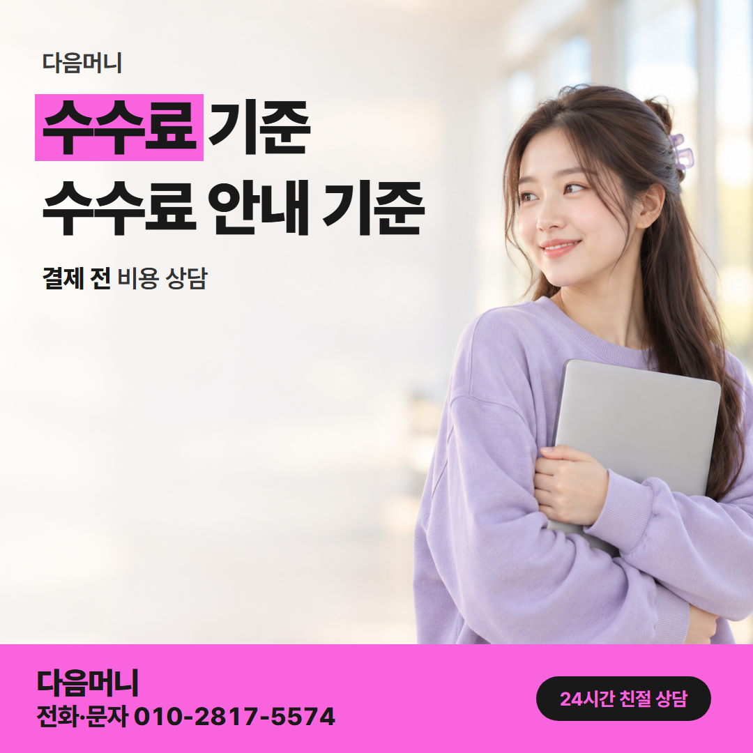 다음머니 일산카드깡 결제일 전에 계산해 보는 비용