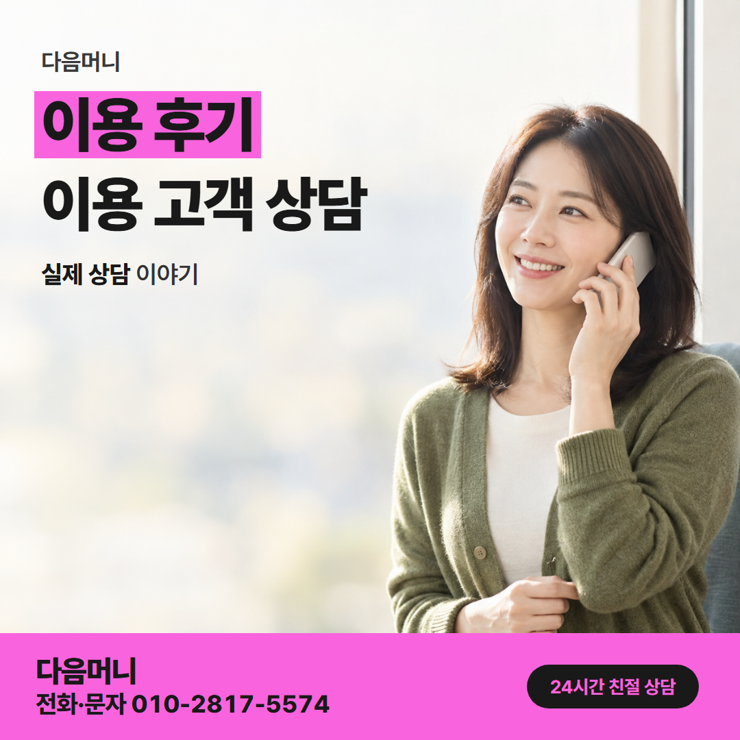 다음머니 일산카드깡 급여일 전에 이용한 직장인